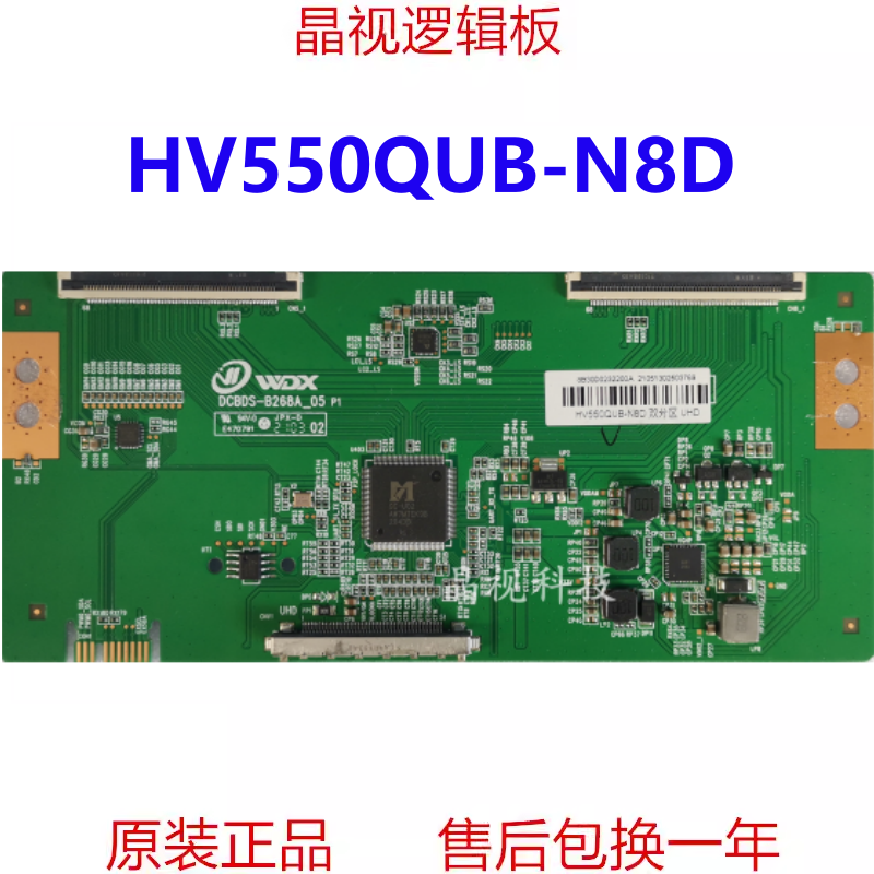 全新升级 HV550QUB-N8D 逻辑板 4K DCBDS-B268A-05