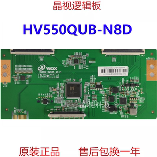 逻辑板 N8D DCBDS 全新升级 B268A HV550QUB