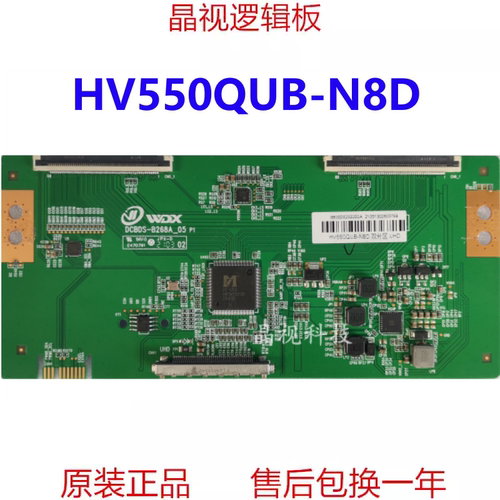 全新升级逻辑板HV550QUB-N8D