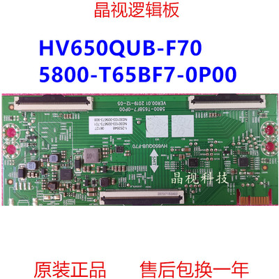 全新原装创维65P3D 65A20 逻辑板 HV650QUB-F70 5800-T65BF7-0P00