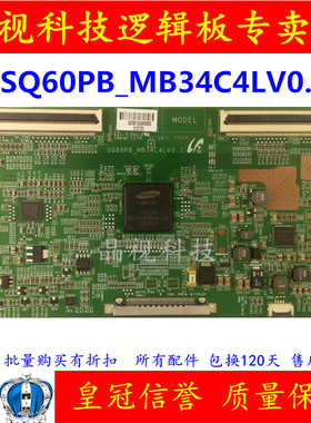 原装 SQ60PB_MB34C4LV0.1 逻辑板 43、46、48、55寸均有
