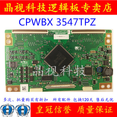 原装夏普逻辑板CPWBX3547TP