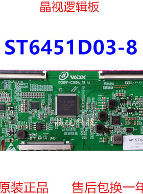 全新升级 华星 逻辑板 ST6451D03-8 4K 2K