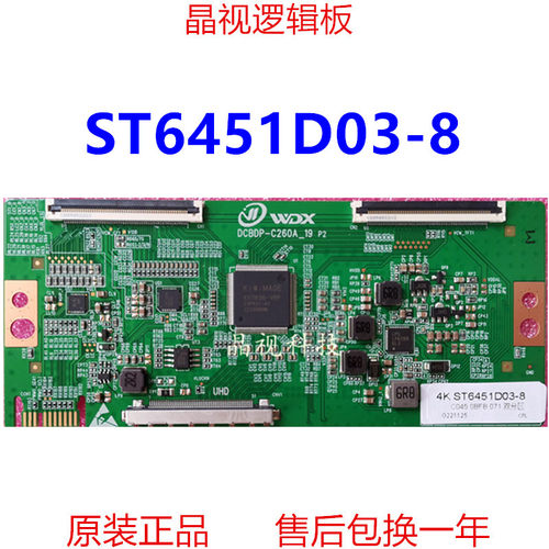 全新华星逻辑板ST6451D03-8