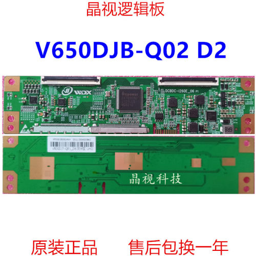 全新升级逻辑板V650DJB-Q02D2