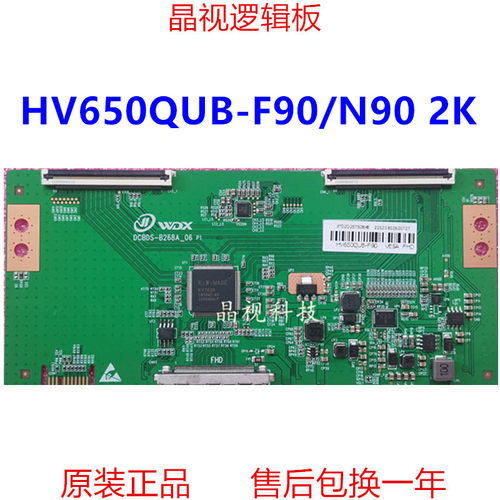 逻辑板HV650QUB-F90N902K