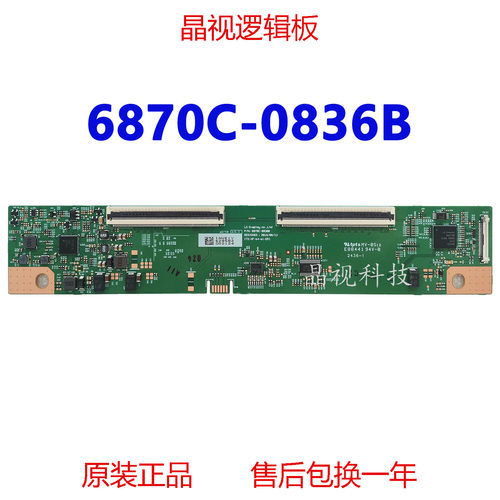 全新原装逻辑板6870C-0836B