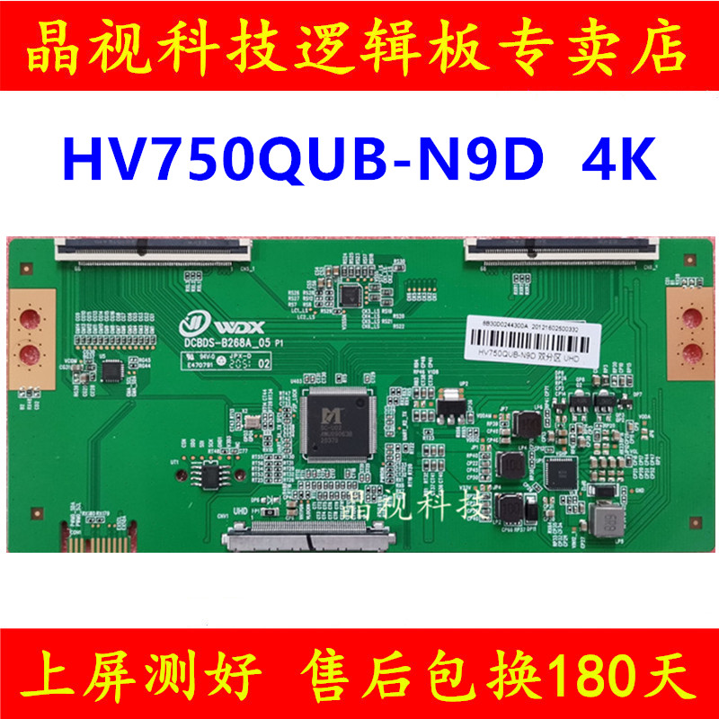 全新升级逻辑板HV750QUB-N9D4K