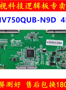 全新升级 逻辑板 HV750QUB-N9D HV750QUBN9D 4K