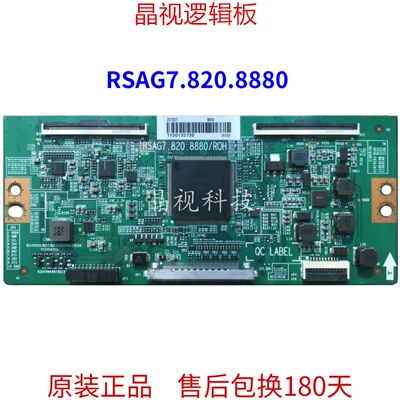 代用 海信 HZ55U7E HZ65U7E 逻辑板 RSAG7.820.8880 /ROH 4K