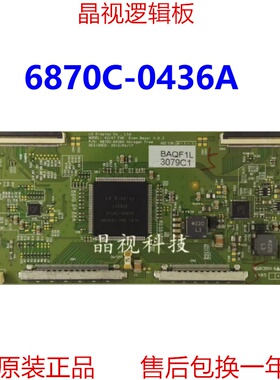 原装 LG 逻辑板 42/47FHD 6870C-0436A