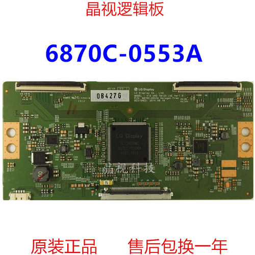 原装逻辑板6870C-0553A
