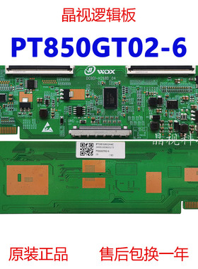 全新升级 PT850GT02-6 惠科 逻辑板 DCBDI-H268D-04 4K 单双分区