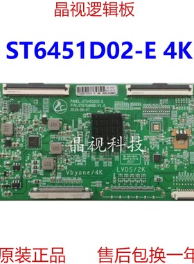 全新升级 华星 ST6451D02-E 4K 2K 双68PIN
