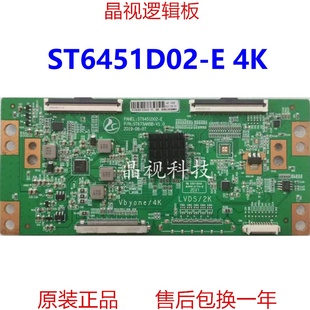 华星 ST6451D02 双68PIN 全新升级