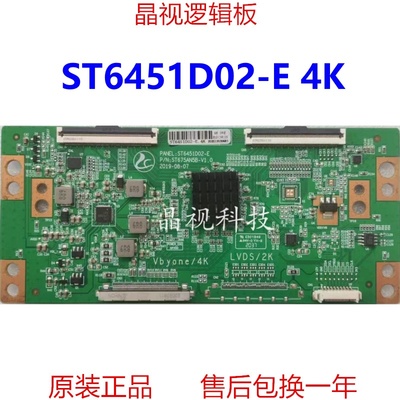 全新升级 华星 ST6451D02-E 4K 2K 双68PIN