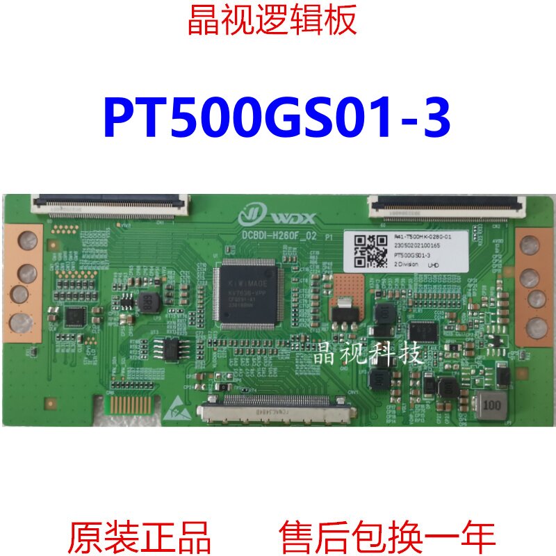 全新升级DCBD-H260F-02  PT500GS01-3 4K 2K 逻辑板 支持单双分区
