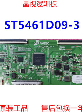 全新升级 华星 逻辑板 ST5461D09-3 4K 2K 直插接口