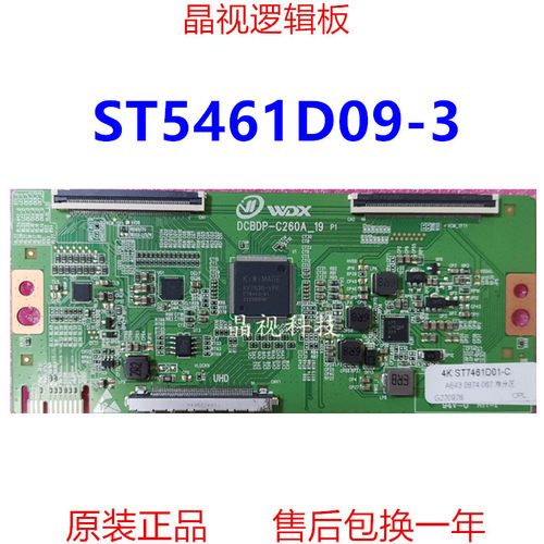 全新华星逻辑板ST5461D09-3