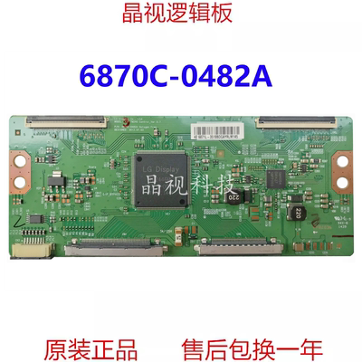 全新原装 LG逻辑板 6870C-0482B 6870C-0482A LC420WUN-SAA1
