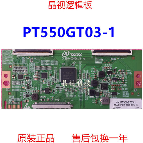 全新升级逻辑板PT550GT03-14K