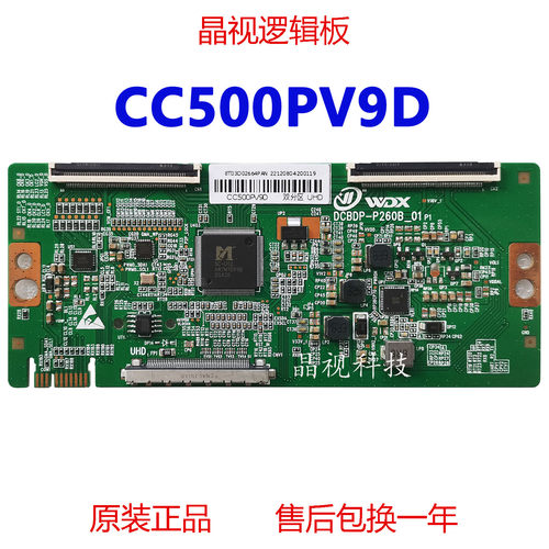 全新升级CC500PV9D逻辑板4K