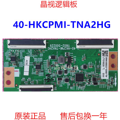 原装逻辑板40-HKCPMI-TNA2HG