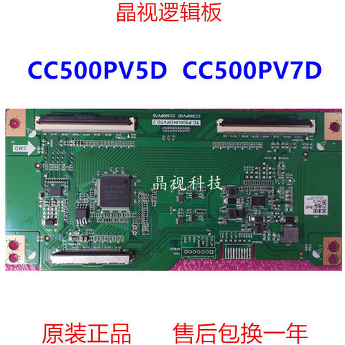 全新逻辑板CC500PV7DCC500PV5D