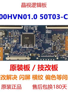 技改断Y一边出横线 原装 AU 逻辑板 T500HVN01.0 50T03-C0A