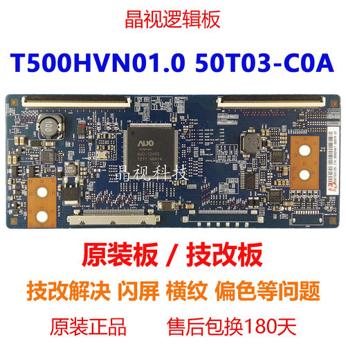 技改断Y逻辑板T500HVN01.0