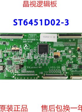 全新升级 华星 逻辑板 ST675AB5B-V1.1 ST6451D02-3 2K 4K