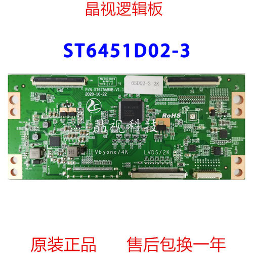 全新逻辑板ST6451D02-32K4K