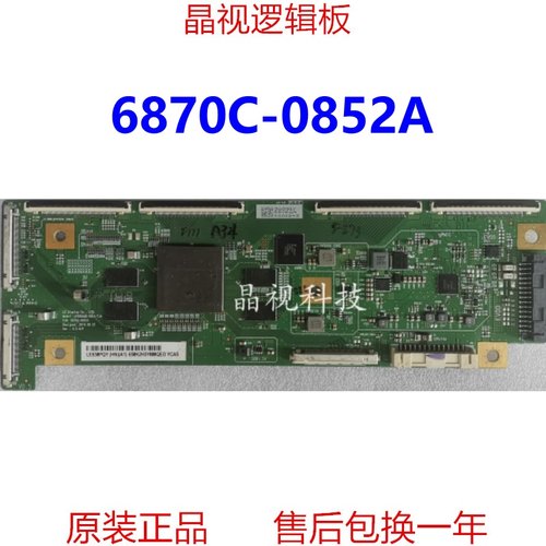 全新原装  L55M5-0D 逻辑板 6870C-0852A LE550PQY-HNA1