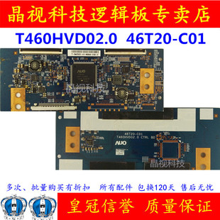 全新原装 海尔 LD46U6000 友达 逻辑板 T460HVD02.0 46T20-C01
