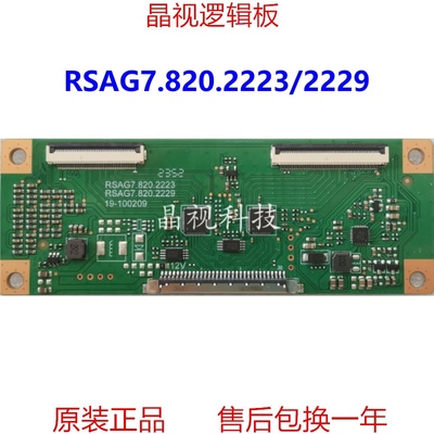 全新升级 RSAG7.820.2223 RSAG7.820.2229 19-100209逻辑板