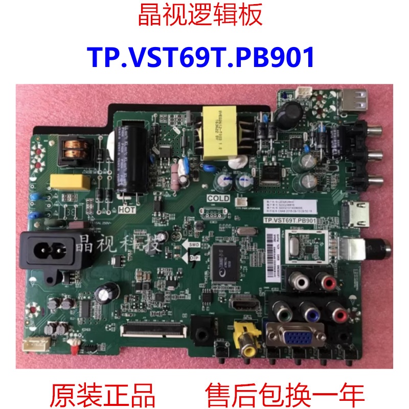 主板TP.VST69T.PB901