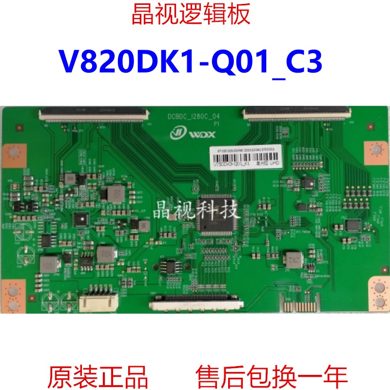 全新升级 奇美 V820DK1-Q01_C3 4K 逻辑板 现货