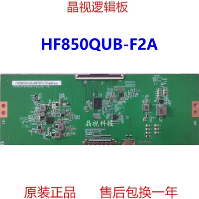 全新原装逻辑板HF850QUB-F2A