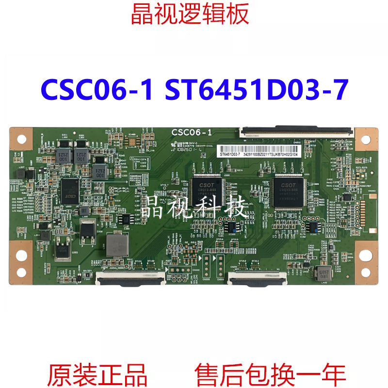 全新原装 华星逻辑板 CSC06-1 ST6451D03-7 120HZ 软口