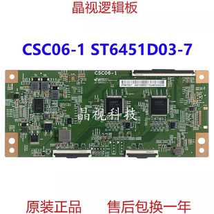 CSC06 ST6451D03 软口 全新原装 120HZ 华星逻辑板