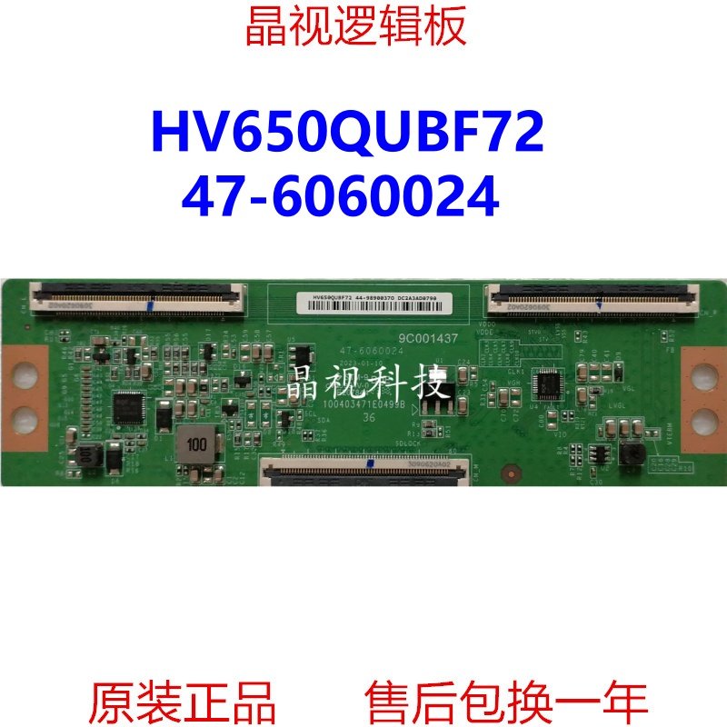 原装  L65PA-PA 逻辑板 47-6060024 白标 HV650QUBF72,电子元器件市场,显示屏/LCD液晶屏/LED屏/TFT屏,淘宝优惠券,粉丝福利购,淘宝优惠卷