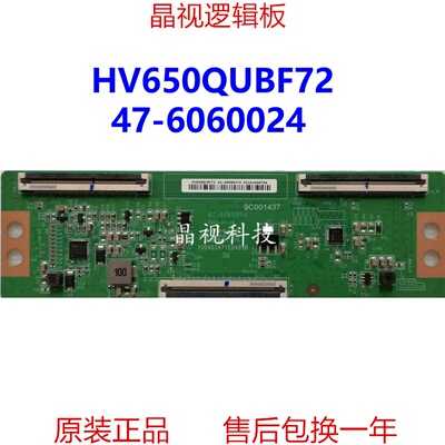 原装逻辑板47-6060024