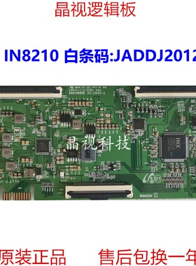 全新原装 逻辑板 白条码 JADDJ2012 主芯片 IN8210 屏V550DJ2-Q01