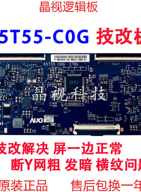全新原装 技改 65C68 65T55 C0G 逻辑板 65T55-C0G 屏 LVU650NEBL