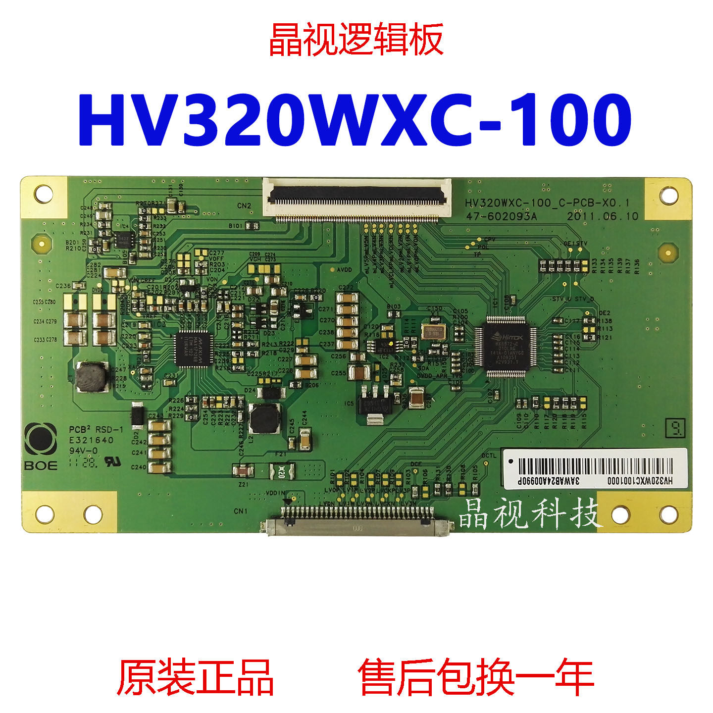 HV320WXC-100_C-PCB-X0.1逻辑板