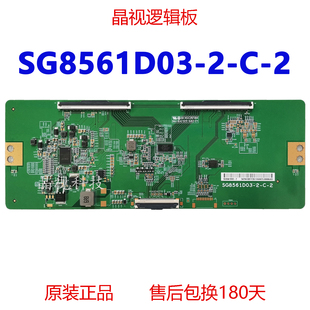 原装 华星 SG8561D03-2-C-2 逻辑板 SG8561D03-2 下压软接口 4k