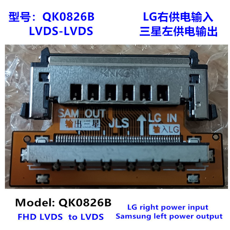 三星LG供电线序转换