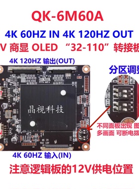 全新 QK-6M60A 6M70 转接板 4K 60HZ 输入 4K 120HZ 输出