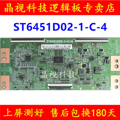 逻辑板ST6451D02-1-C-4技改板