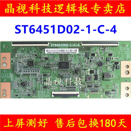 全新技改 原装 TCL 65A860U 逻辑板 ST6451D02-1-C-4 4K 软口